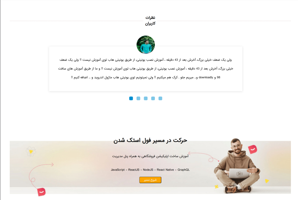 وب سایت اموزشی (ری اکت اپ) - Image 3